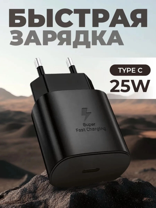 Зарядное устройство, головка, зарядка 25W, Samsung PD adapter Type-c - 