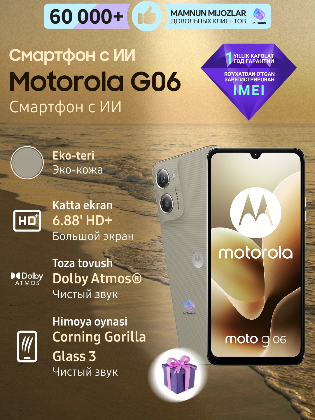 Cмартфон с ИИ Motorola G06, 4/128 Gb, 6.88’, LCD, аккумулятор 5200 мАч за 1530000 сум со скидкой 59%. Uzum Market