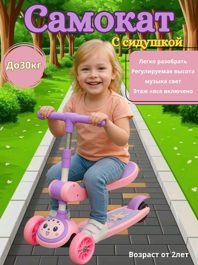 Детский самокат 3-колесный с сиденьем, светящиеся колеса, регулируемый руль