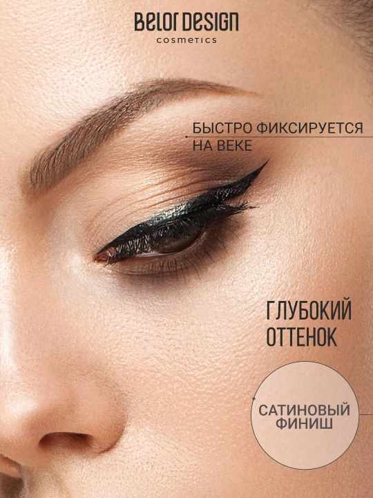 Подводка для глаз Belor Design PRO INK