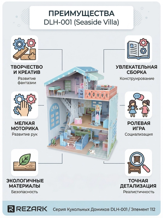 Сборные модели "REZARK", Серия "Кукольные домики" Приморская вилла