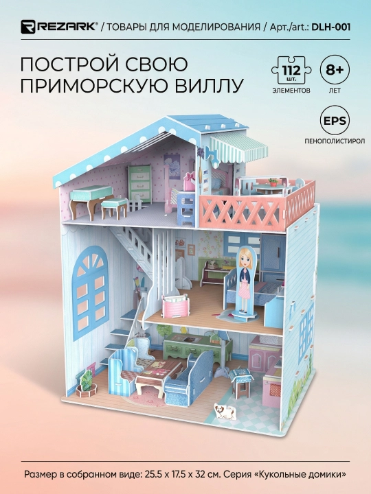 Сборные модели "REZARK", Серия "Кукольные домики" Приморская вилла