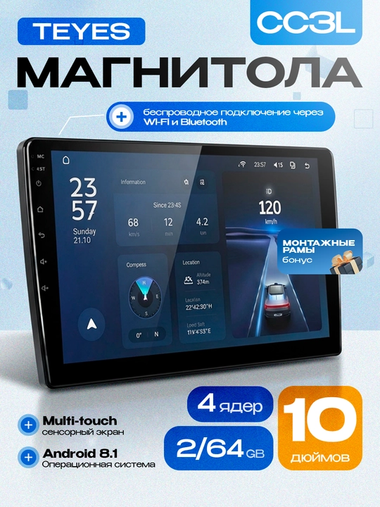Монитор Teyes CC3L - 2/64-9 дюймов - 2/64-10 дюймов - 4/64sim-9 дюймов - 4/64sim-10 дюймов - 