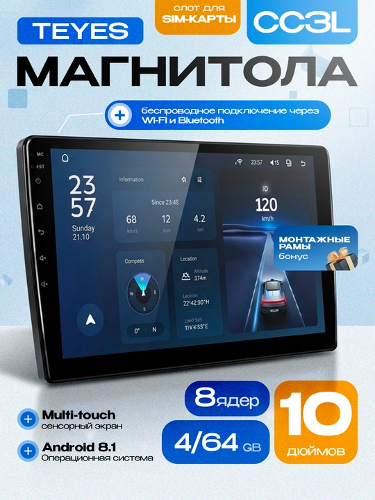 Монитор Teyes CC3L - 2/64-9 дюймов - 2/64-10 дюймов - 4/64sim-9 дюймов - 4/64sim-10 дюймов - 