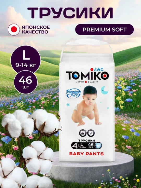 Tomiko Premium Soft trusik- tagliklari