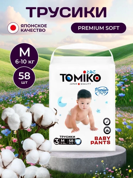 Tomiko Premium Soft trusik- tagliklari - 