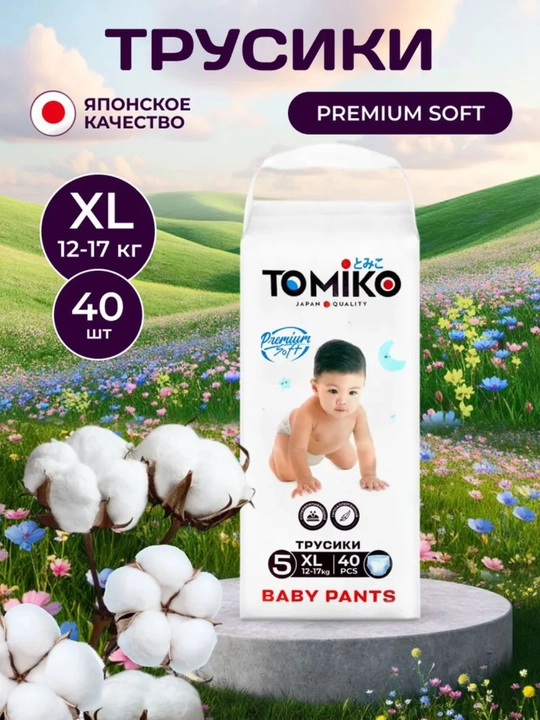 Tomiko Premium Soft trusik- tagliklari