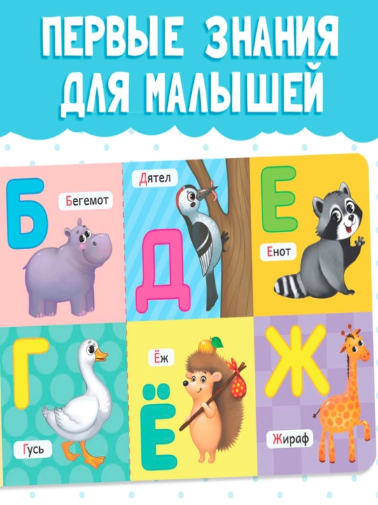 Картонная книга для малышей, 10 стр, азбука, животные, цифры, транспорт, фрукты, овощи