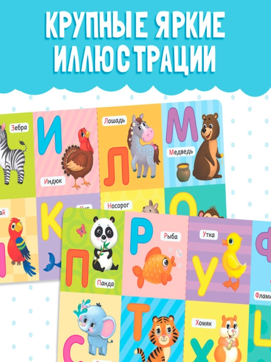 Картонная книга для малышей, 10 стр, азбука, животные, цифры, транспорт, фрукты, овощи
