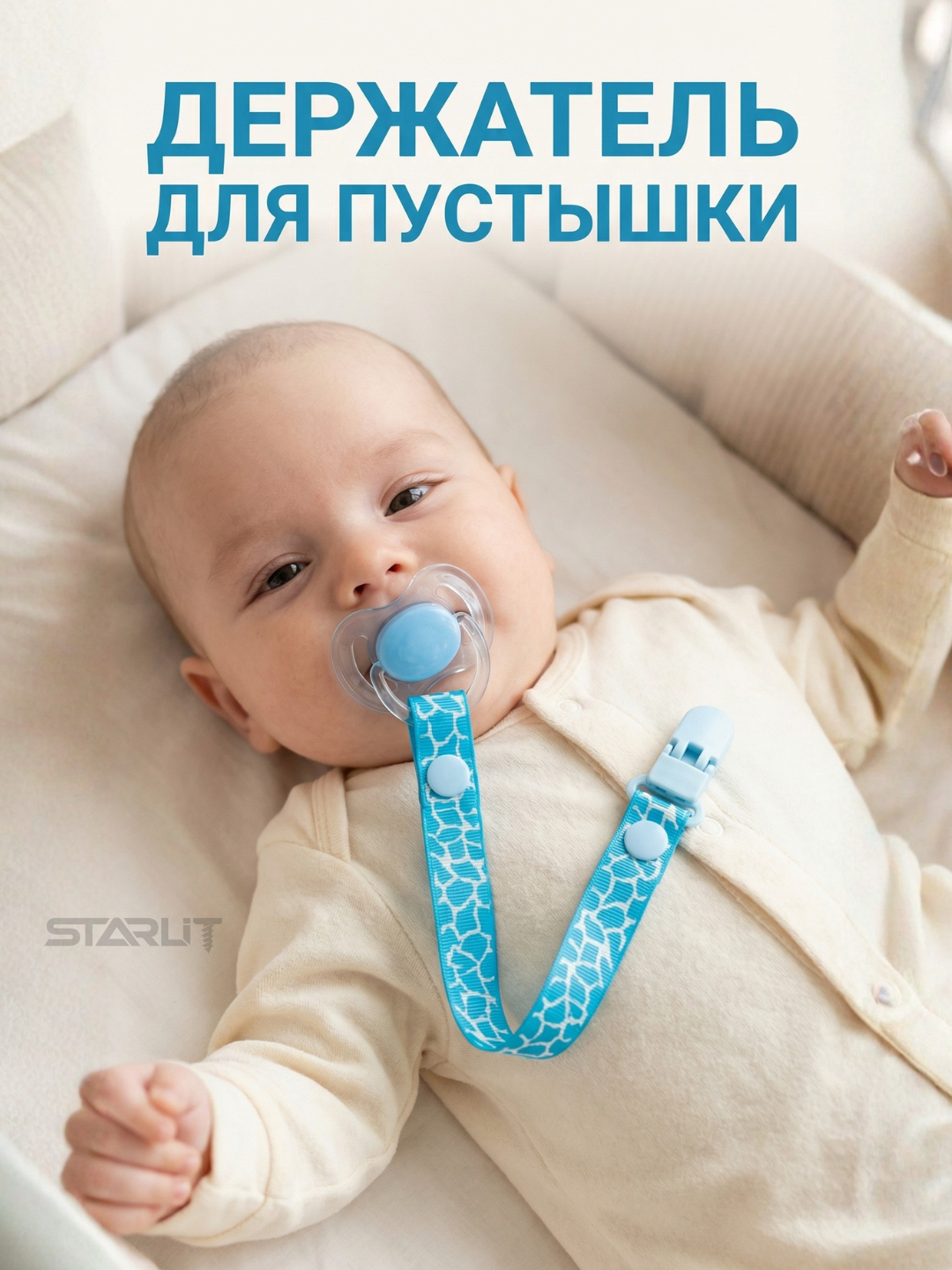 Chaqaloqlar uchun so‘rg‘ich, so‘rg‘ich bo‘shligi va so‘rg‘ichni ochuvchi qisqichli universal tutqich - 