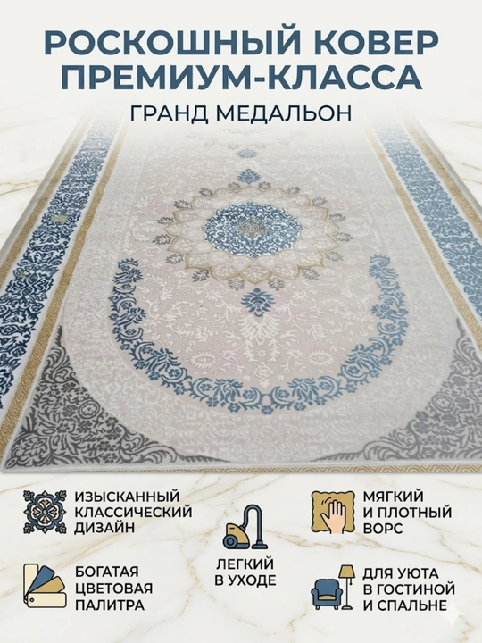 Классический ковер с восточным орнаментом, сине-бежевый, для гостиной и зала