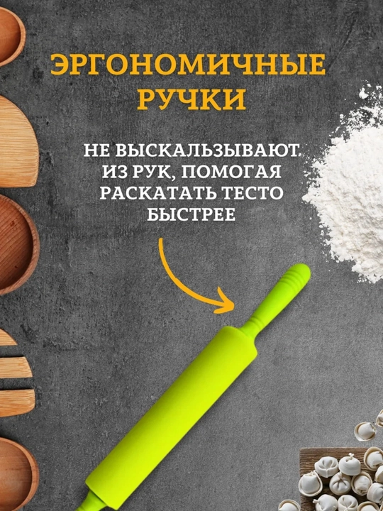 Скалка силиконовая для раскатки теста, для выпечки и кухни