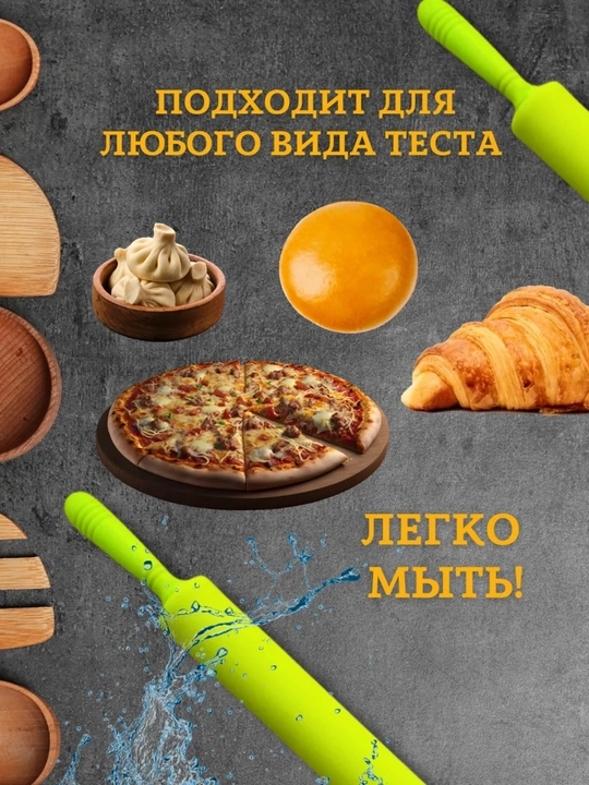 Скалка силиконовая для раскатки теста, для выпечки и кухни - 