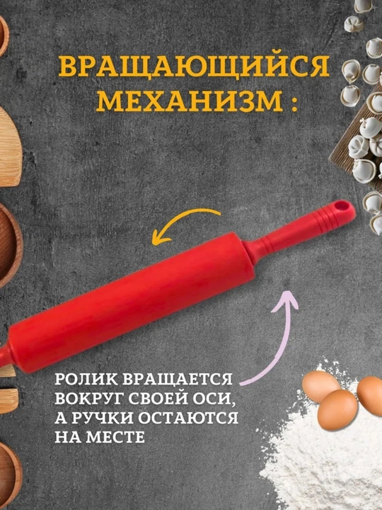 Скалка силиконовая для раскатки теста, для выпечки и кухни