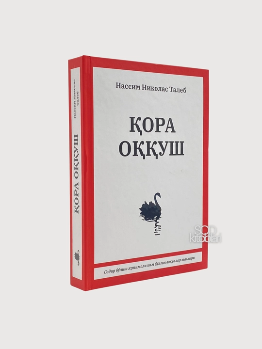 Кора оккуш, Нассим Николас Талеб