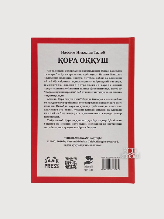 Кора оккуш, Нассим Николас Талеб