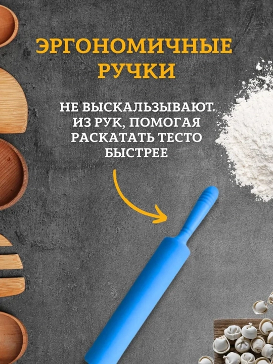 Скалка силиконовая для раскатки теста, для выпечки и кухни
