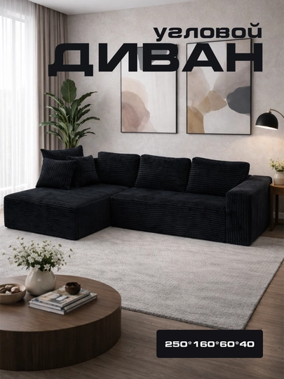 Мягкий бескаркасный угловой диван L-образный, современная lounge мебель для дома — OUTDOR-QORAD-ЧЕРН