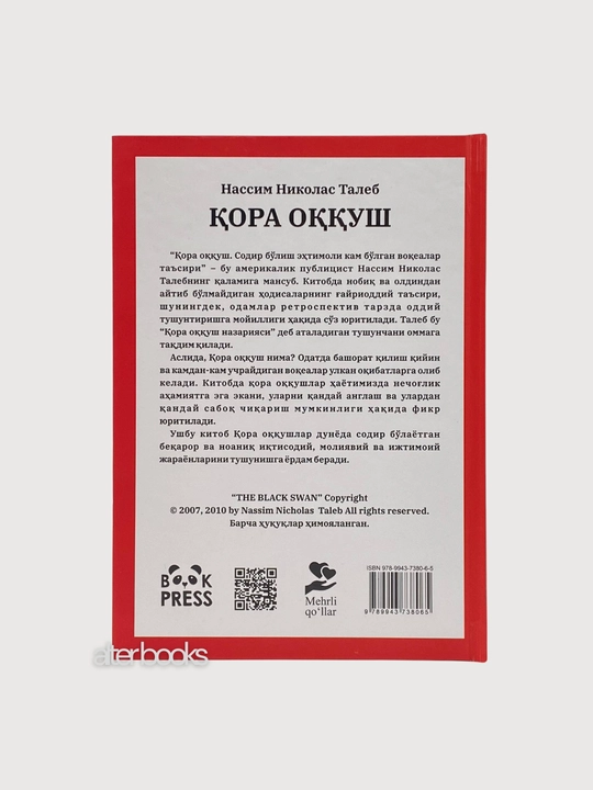 Кора оккуш, Нассим Николас Талеб