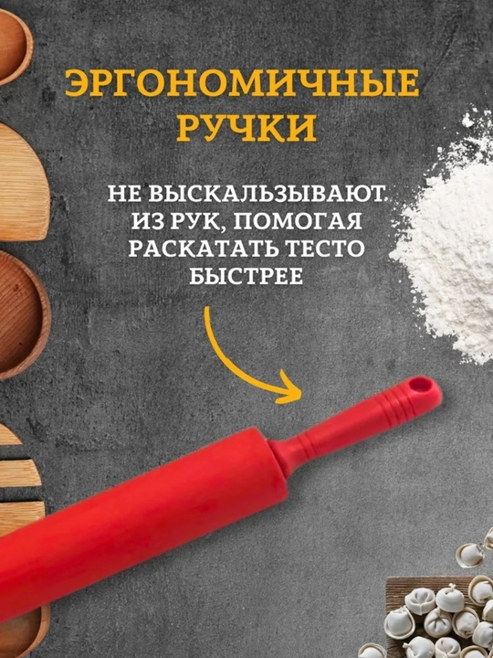 Скалка силиконовая для раскатки теста, для выпечки и кухни
