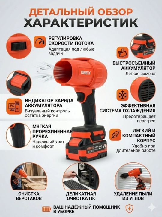 Аккумуляторная воздуходувка ONEX XBC01 21В 4Ач 52 м/с