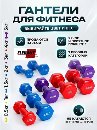 Гантели для фитнеса виниловые пара