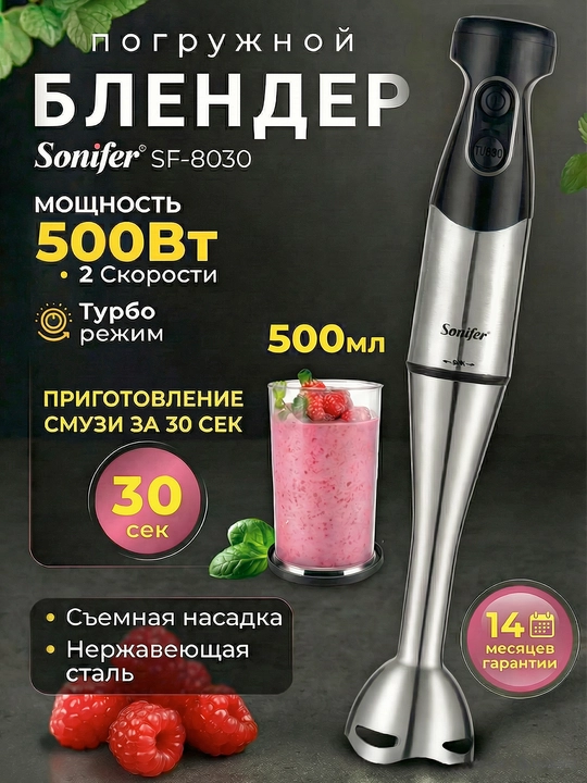 Sonifer botma blenderi, chopper, mikser, maydalagich - 4 tur, 1200 Vt gacha