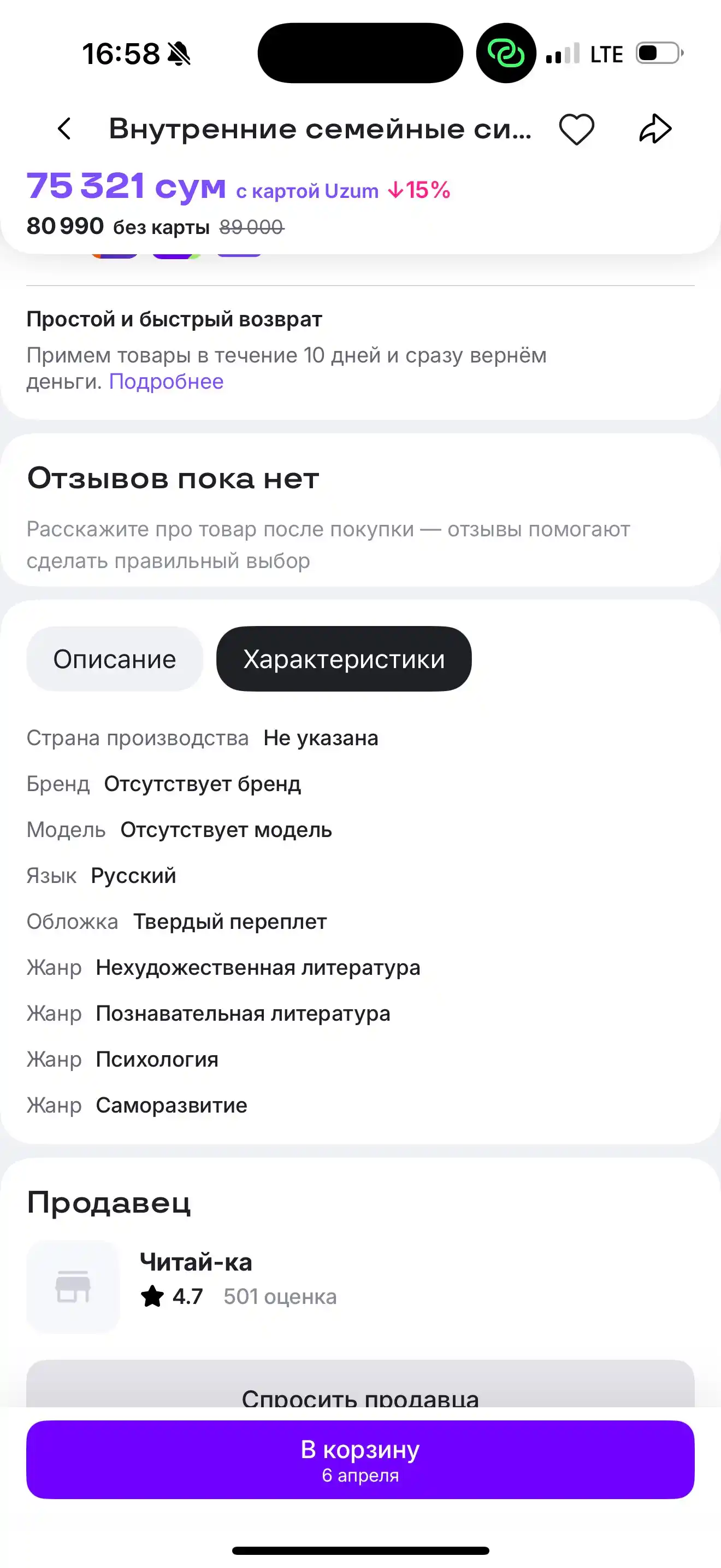 Внутренние семейные системы. Ричард Шварц