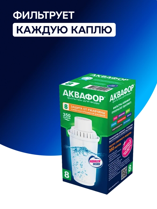 Aquaphor B8 almashtiriladigan filtrlash modul, art 210526