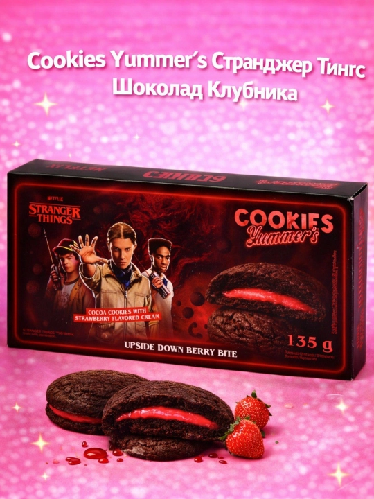 G'alati narsalar kukilari Yummer's Cookies Stranger Things Chocolate Strawberry 135 г - 