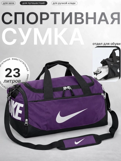 Сумка для спорта и путешествий, спортивная сумка, для мужчин и женщин — CRYSL-SPORTNIKE-ПУРПУР-URTA