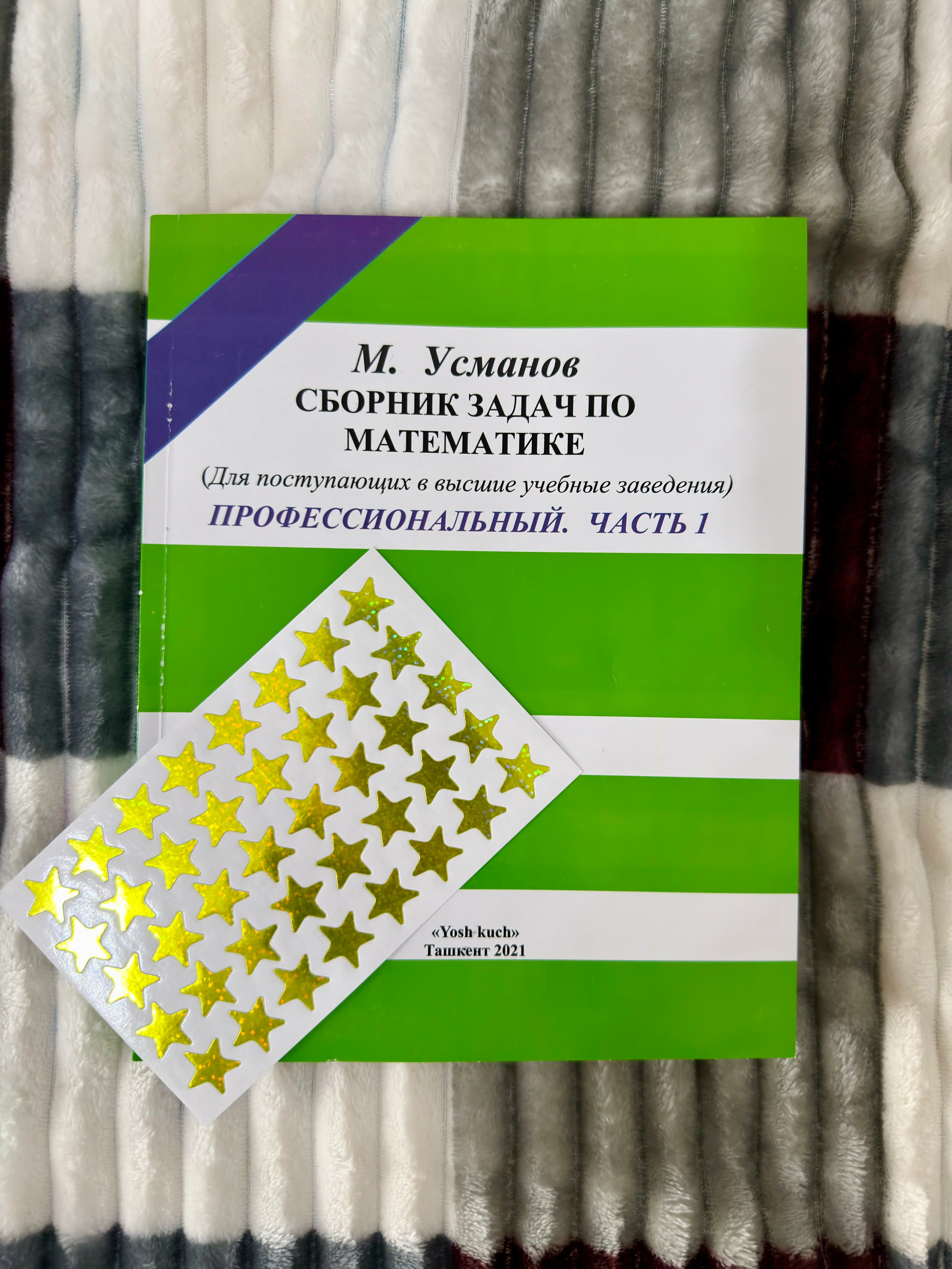 Сборник задач по математике, для поступающих в учебные заведения, часть 1+2, М, Усманов