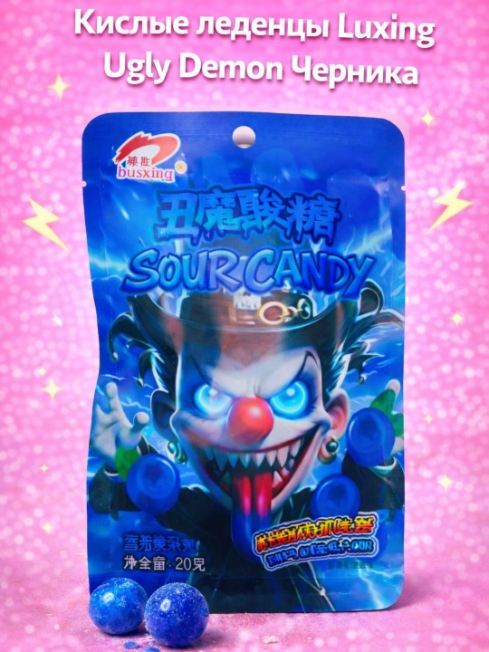 Кислые леденцы Luxing Ugly Demon Черника, 20гр - 