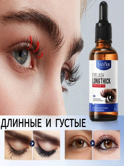 Сыворотка для роста ресниц и бровей