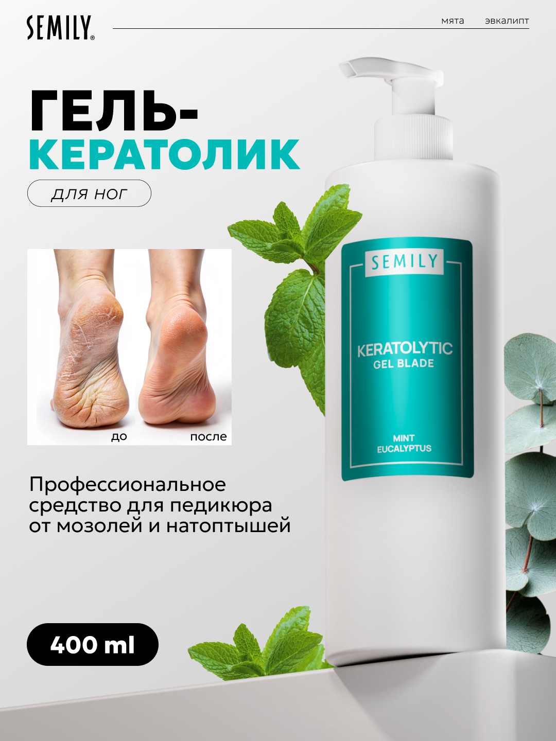 Мятный
