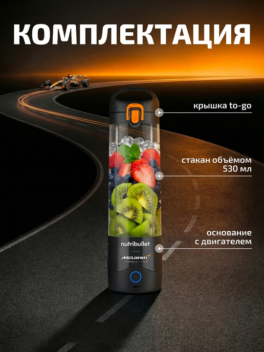 Portativ blender Nutribullet NBP003GO-MC, NBP003PA-MC McLaren, 530 ml