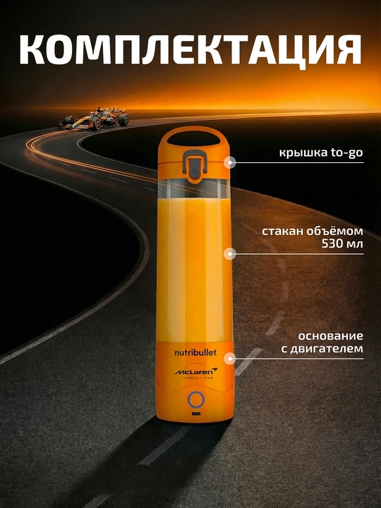 Portativ blender Nutribullet NBP003GO-MC, NBP003PA-MC McLaren, 530 ml