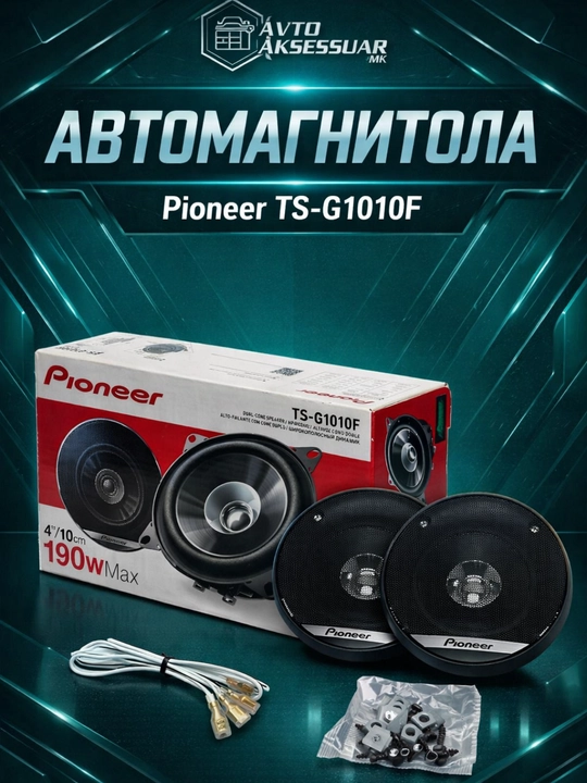 Колонка для авто Pioneer TS-G1010F
