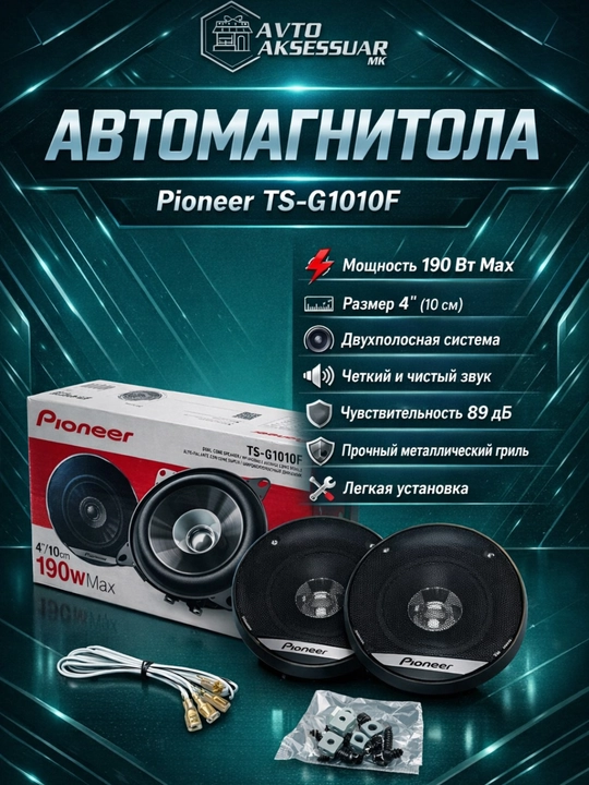 Колонка для авто Pioneer TS-G1010F