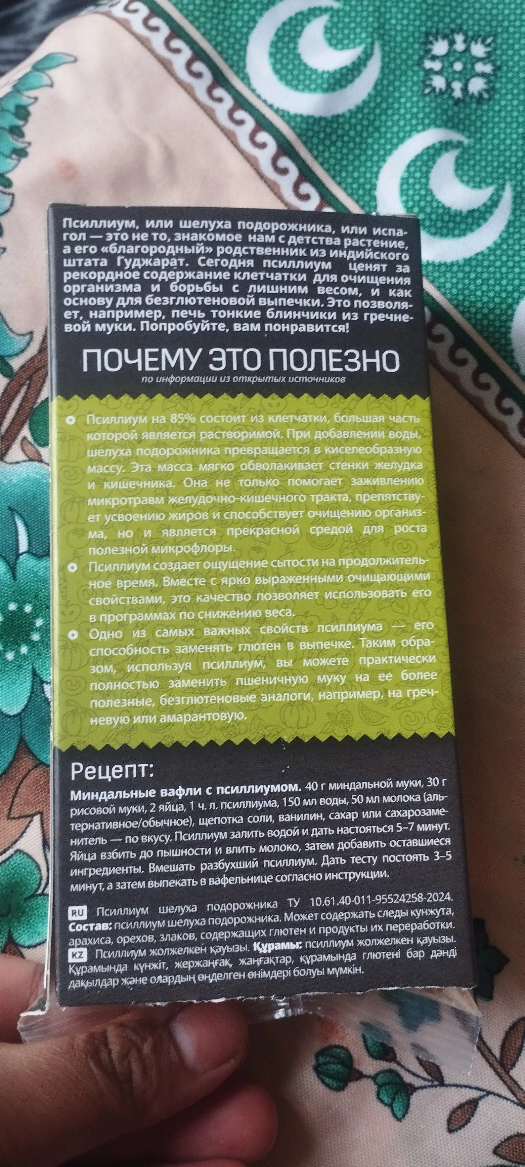 Псиллиум 98% очистки, шелуха семян подорожника "Polezzno", 100 гр