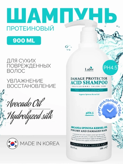 Шампунь для волос LADOR DAMAGE PROTECTOR ACID SHAMPOO 900мл