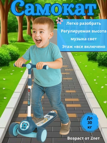 Детский 3-колесный самокат, регулируемая высота, прочный и лёгкий скутер для детей