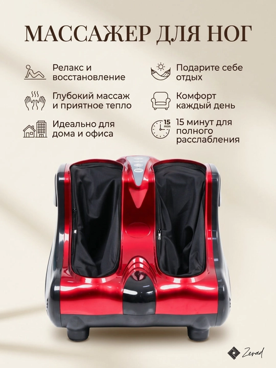 Электрический роликовый массажер для ног ZERAD с подогревом для стоп и пяток - 