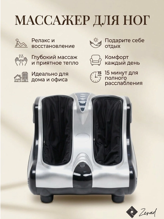 Электрический роликовый массажер для ног ZERAD с подогревом для стоп и пяток - 