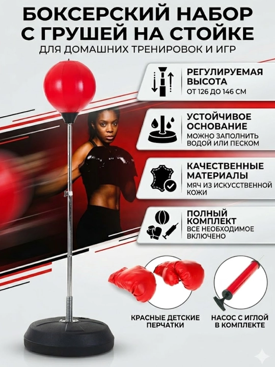 Детский боксерский набор с грушей на стойке - 
