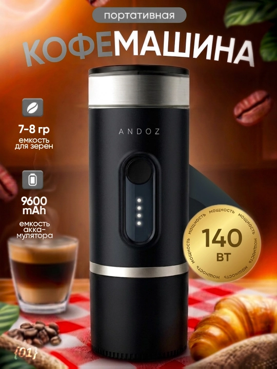 Portativ kofemashina ANDOZ — USB, espresso har joyda, sayohat uchun