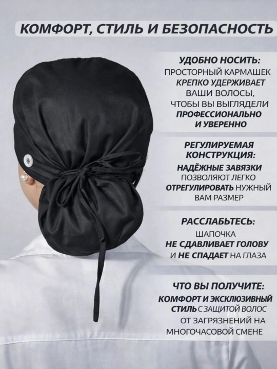 Медицинская шляпа на пуговицах и шляпа косметолога