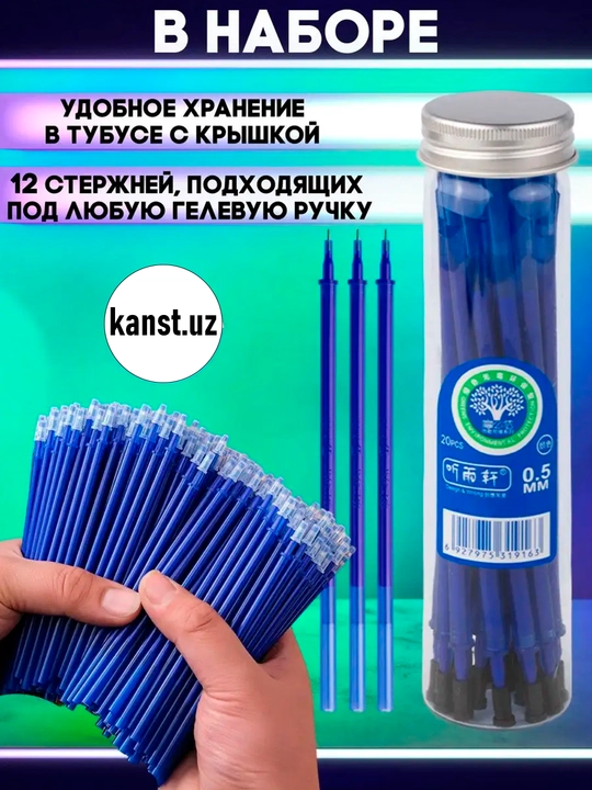 20 sterjen, yoz-ochir sterjen, ruchka pasta ochadigan ruchka kok pasta qalam sumka sirkul