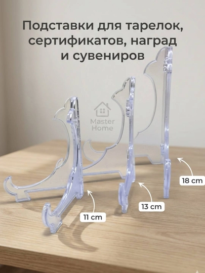 Прозрачная подставка для тарелок, сертификатов и сувениров, 6 шт