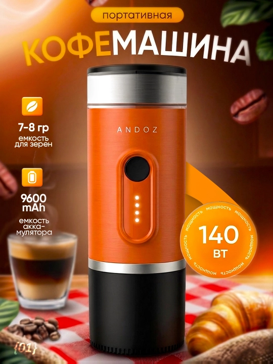 Portativ kofemashina ANDOZ — USB, espresso har joyda, sayohat uchun